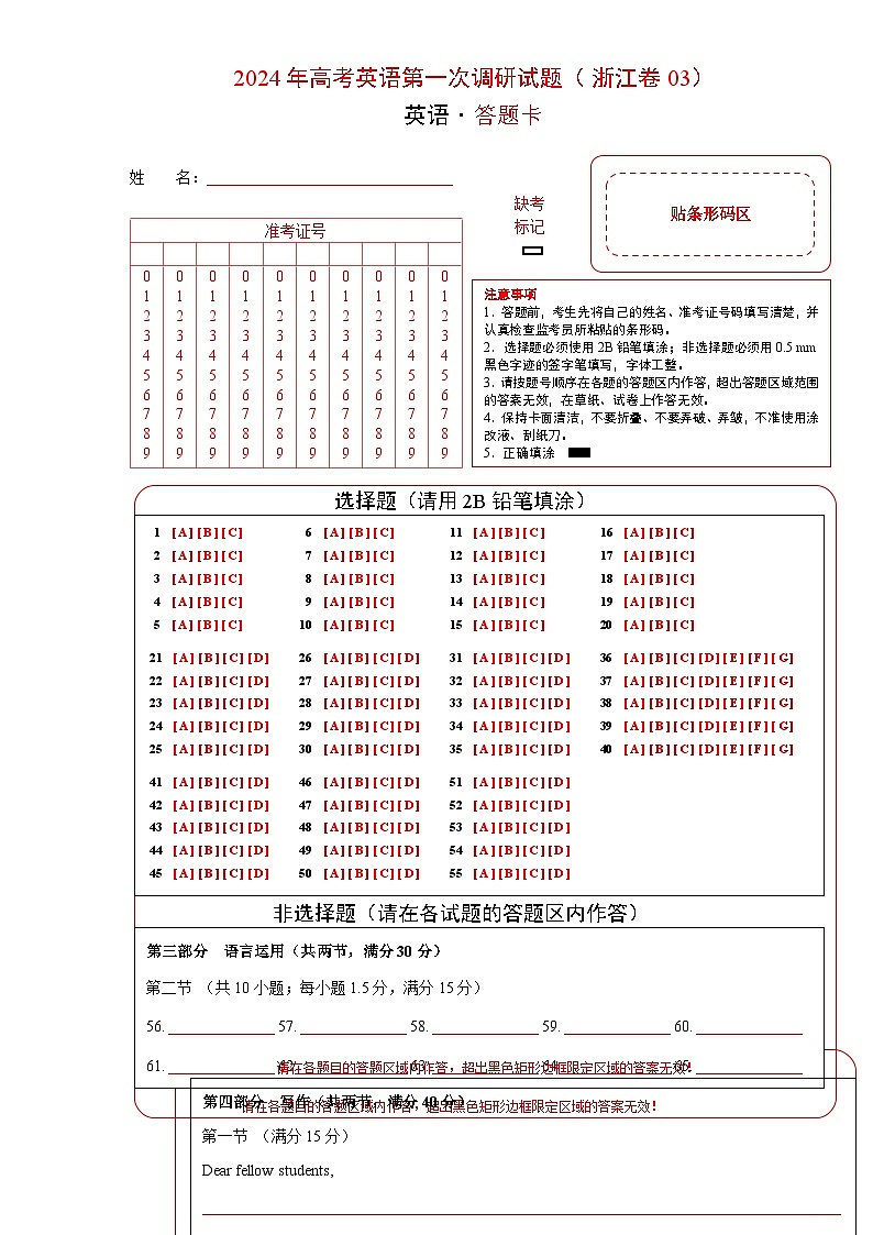 浙江卷（含听力）03-高考英语第一次调研全真模拟考试（答题卡）第1页