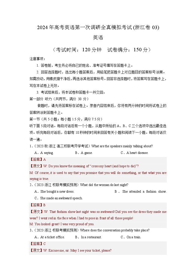 浙江卷 （含听力）03-高考英语第一次调研全真模拟考试(解析版) )第1页