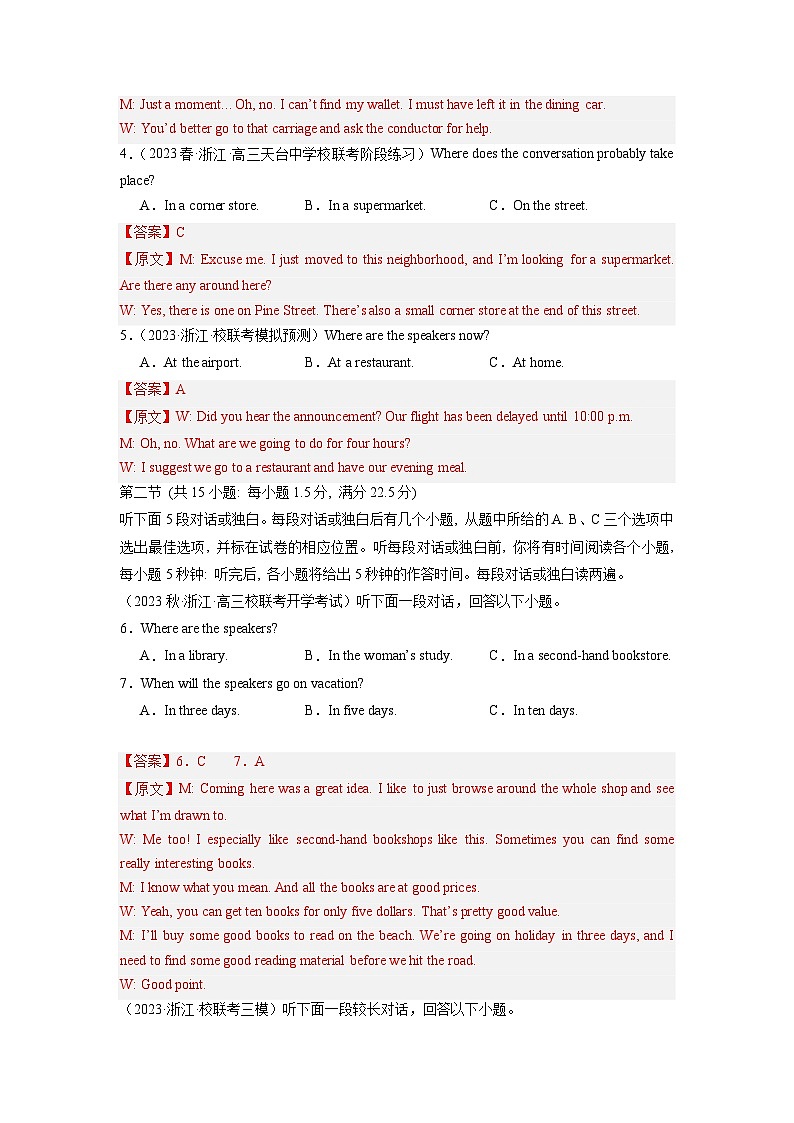 浙江卷 （含听力）03-高考英语第一次调研全真模拟考试(解析版) )第2页