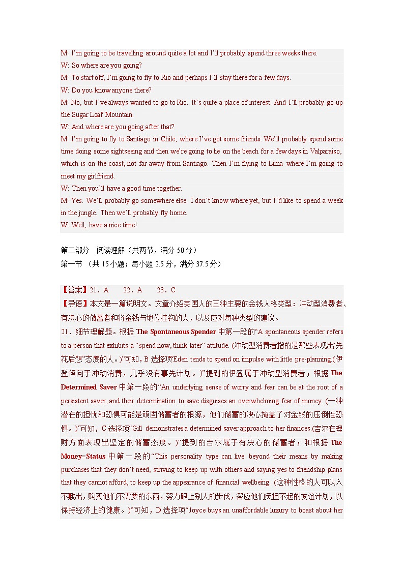 浙江卷 （含听力）03-高考英语第一次调研全真模拟考试(答案版)第3页