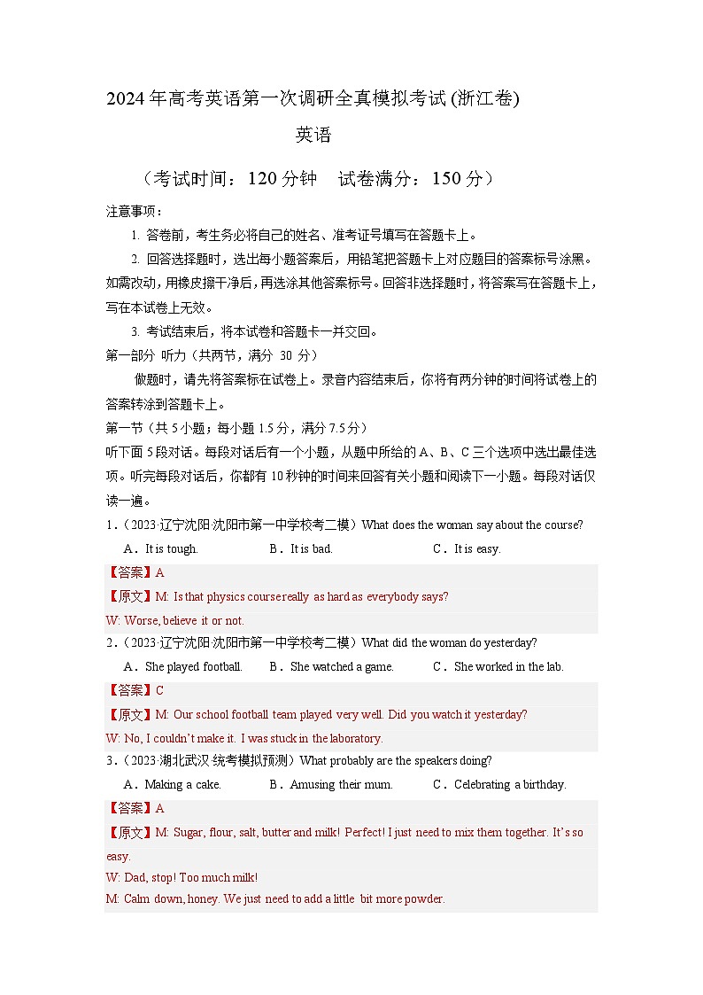 浙江卷+（含听力）-高考英语第一次调研全真模拟考试(解析版)第1页