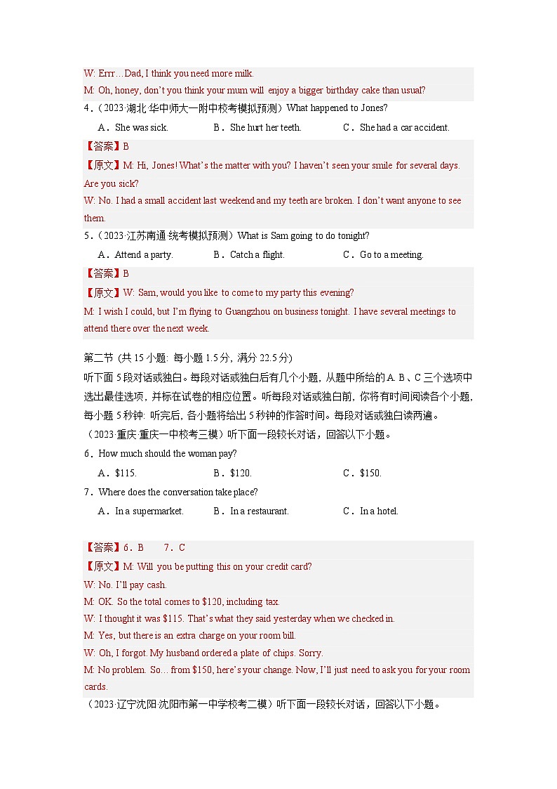 浙江卷+（含听力）-高考英语第一次调研全真模拟考试(解析版)第2页