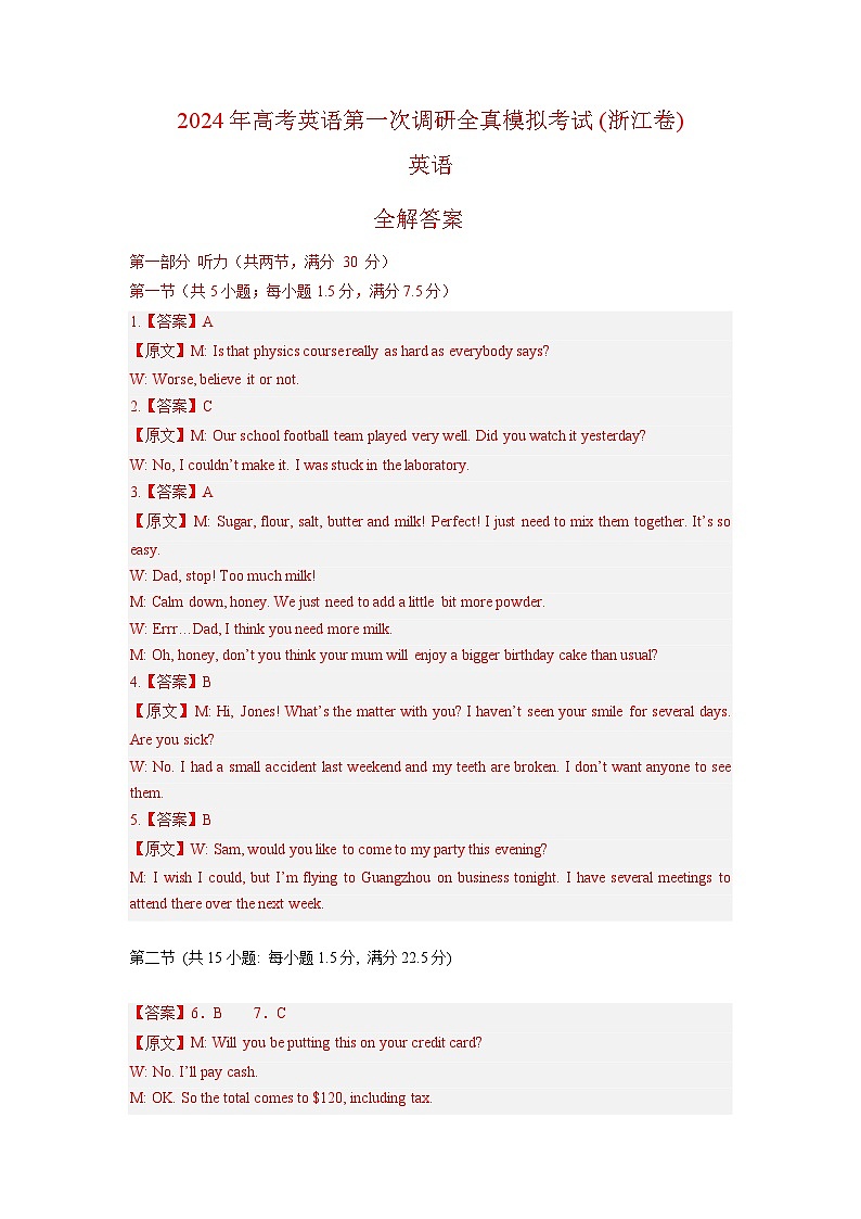 浙江卷 （含听力）-高考英语第一次调研全真模拟考试(全解答案)第1页