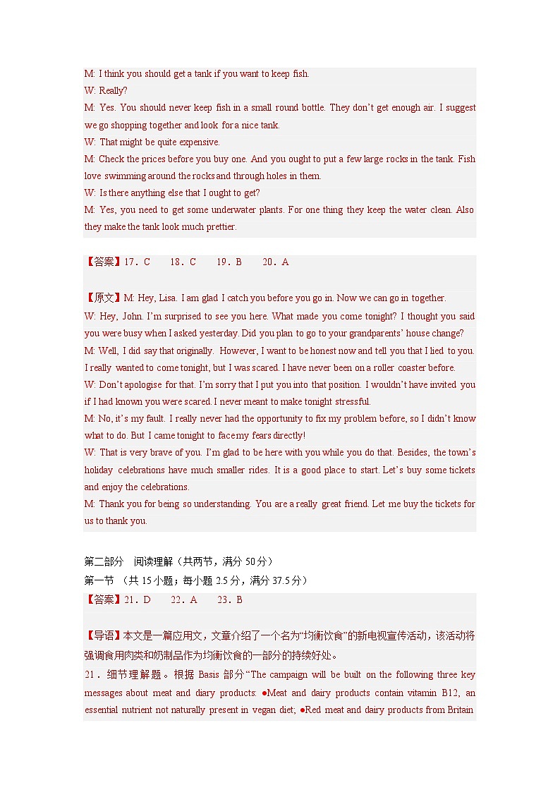 浙江卷 （含听力）-高考英语第一次调研全真模拟考试(全解答案)第3页