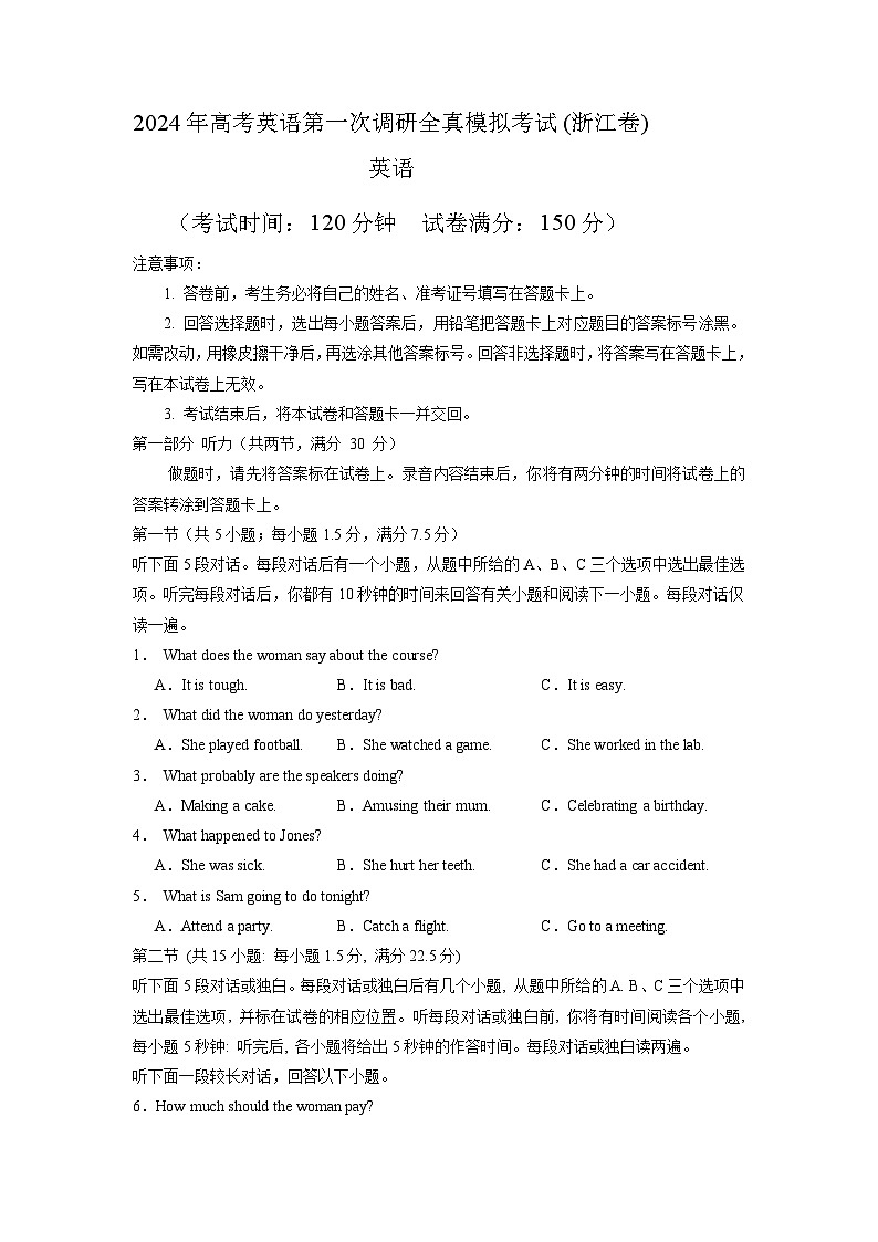 浙江卷+（含听力）-高考英语第一次调研全真模拟考试(考试版)第1页