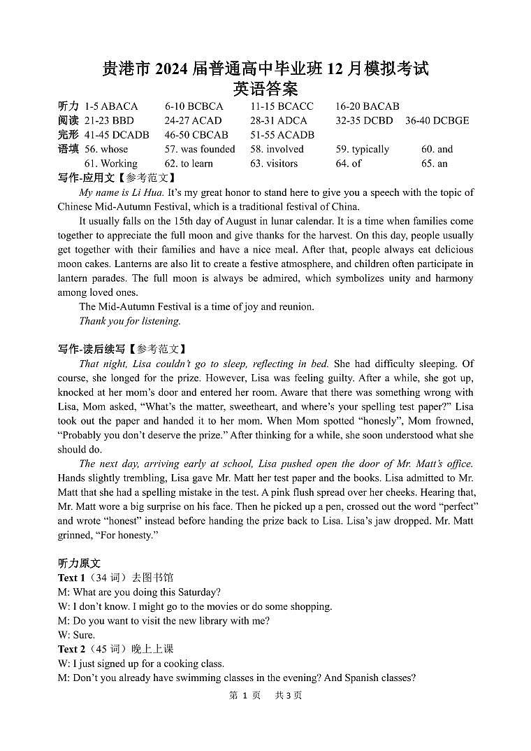 广西贵港市2023-2024学年高三上学期12月模拟考试 英语答案第1页