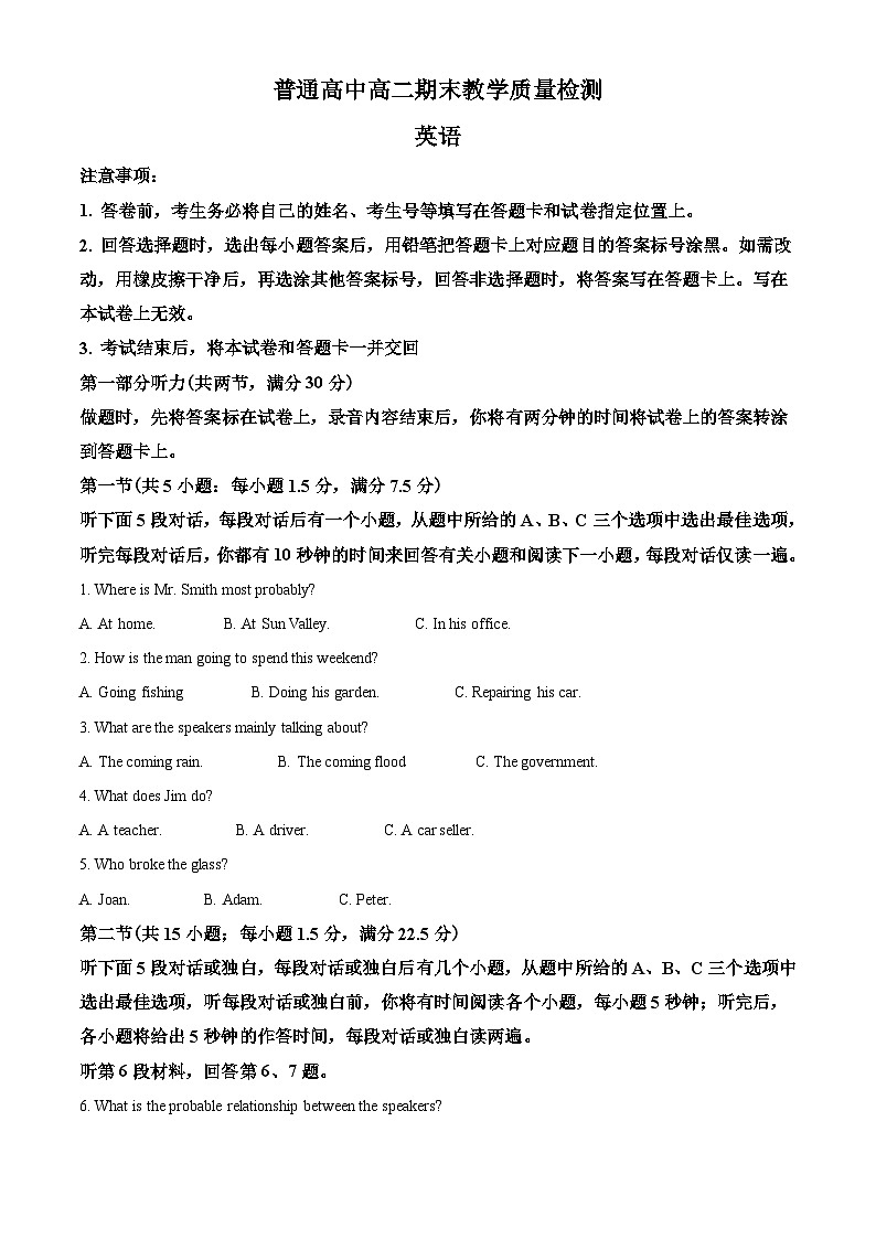 山东省淄博市2020-2021学年高二上学期期末测试英语试题01