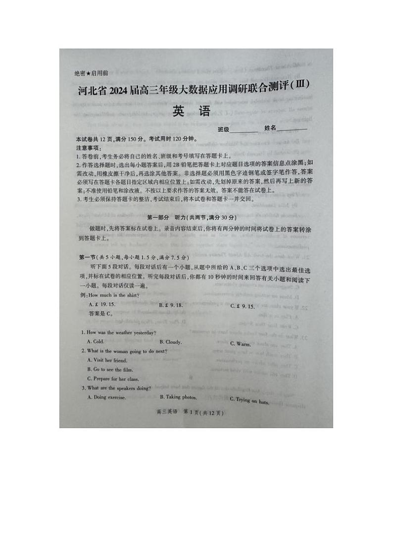 河北省2023-2024学年高三上学期大数据应用调研联合测评（III）英语试卷01