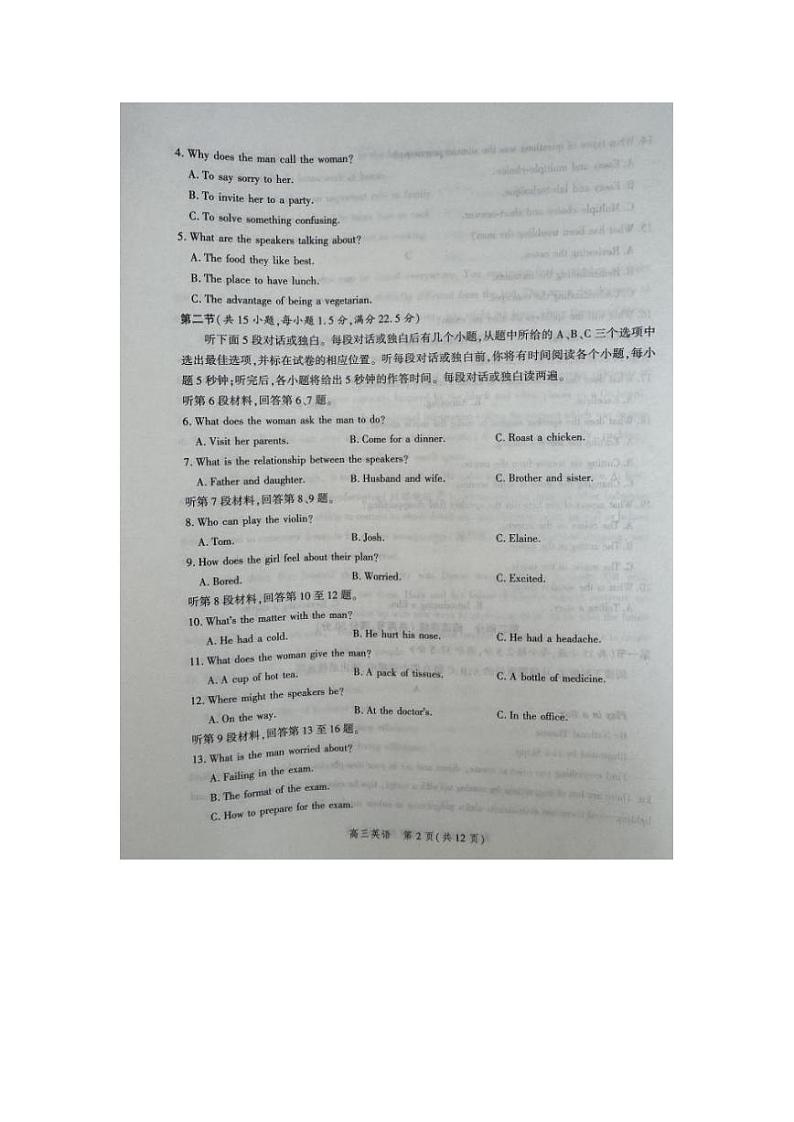 河北省2023-2024学年高三上学期大数据应用调研联合测评（III）英语试卷02