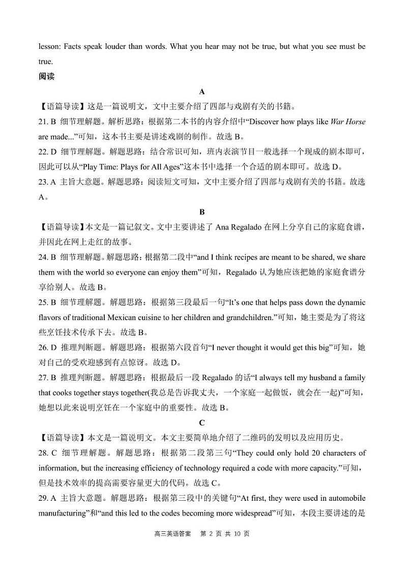 河北省2023-2024学年高三上学期大数据应用调研联合测评（III）英语试卷02