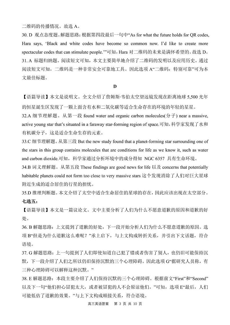 河北省2023-2024学年高三上学期大数据应用调研联合测评（III）英语试卷03