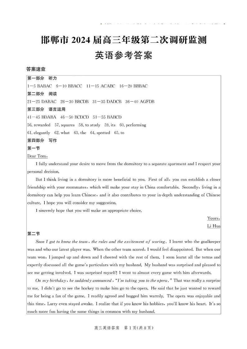 英语参考答案(2)第1页