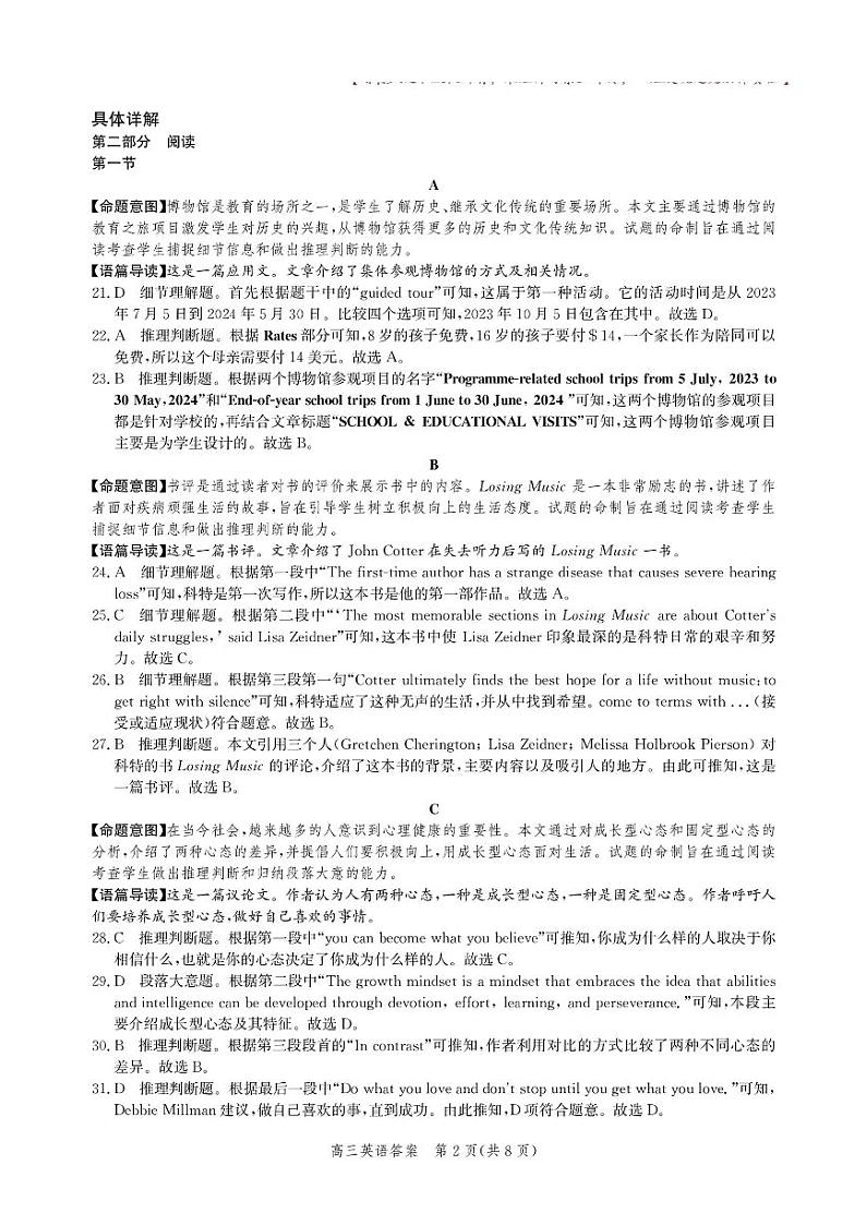 英语参考答案(2)第2页