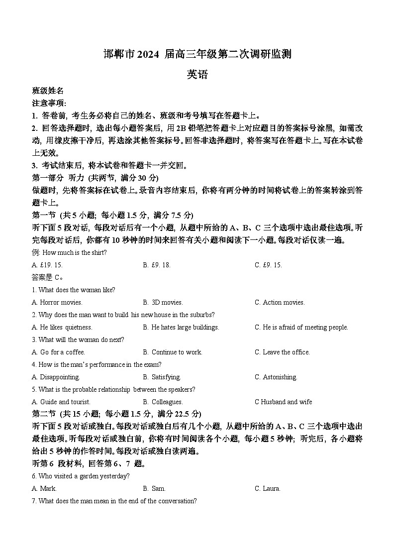 2024届河北省邯郸市高三上学期第二次调研英语试题(无答案)第1页