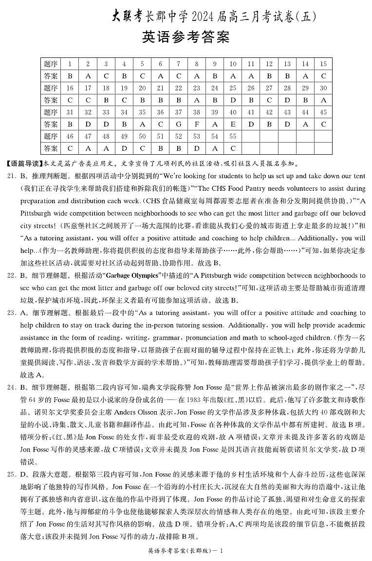 2024长沙长郡中学高三上学期月考试卷（五）英语含解析01