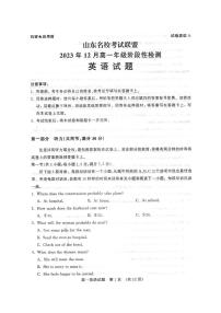 2024山东省名校考试联盟高一上学期12月阶段性检测英语PDF版含答案