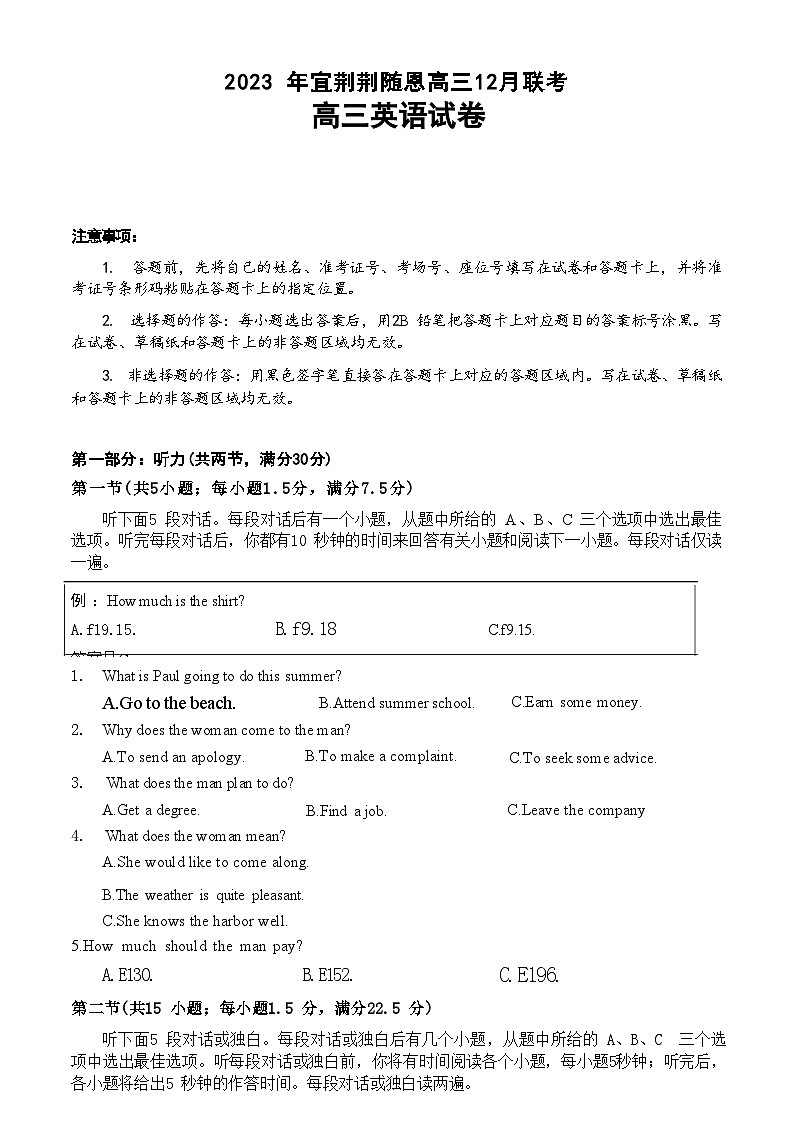 湖北省宜荆荆恩2023-2024学年高三上学期12月联考英语试题01