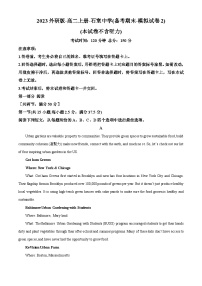 四川省成都市石室中学2023-2024学年高二上学期备考期末英语模拟试卷2（Word版附解析）