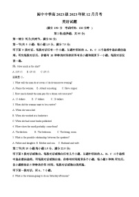 四川省阆中中学校2023-2024学年高一上学期12月月考英语试题（Word版附解析）
