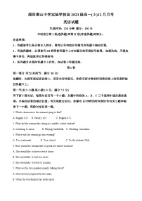 四川省绵阳南山中学实验学校2023-2024学年高一上学期12月月考英语试题（Word版附解析）