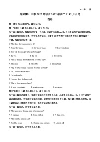 四川省绵阳南山中学2023-2024学年高二上学期12月月考试题英语试题（Word版附解析）