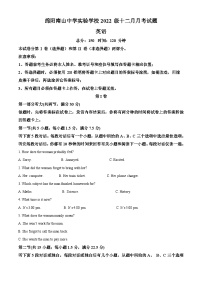 四川省绵阳南山中学实验学校2023-2024学年高二上学期12月月考英语试题（Word版附解析）