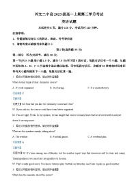 四川省兴文第二中学2023-2024学年高一上学期12月月考英语试题（Word版附解析）