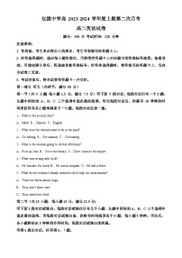 四川省仪陇中学校2023-2024学年高二上学期12月月考英语试题（Word版附解析）