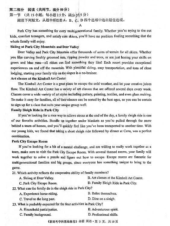 江苏省新高考基地学校2023-2024学年高三上学期12月第三次大联考英语试题1第3页