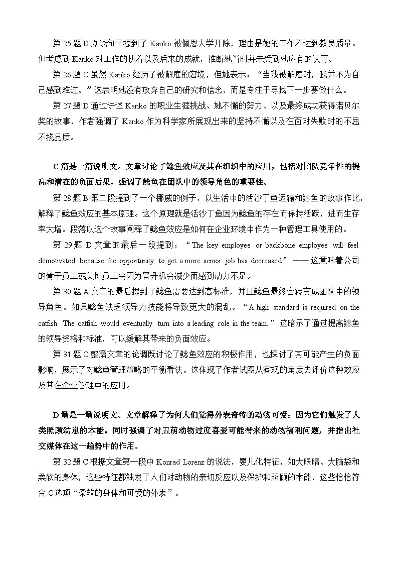 江苏省新高考基地学校2023-2024学年高三上学期12月第三次大联考英语解析第3页