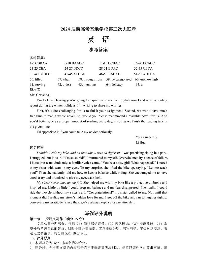 2024届新高考基地学校第三次大联考 英语参考答案及评分标准新第1页