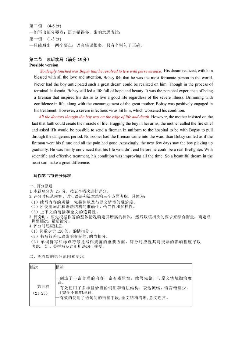 英语参考答案及评分标准(2)第2页