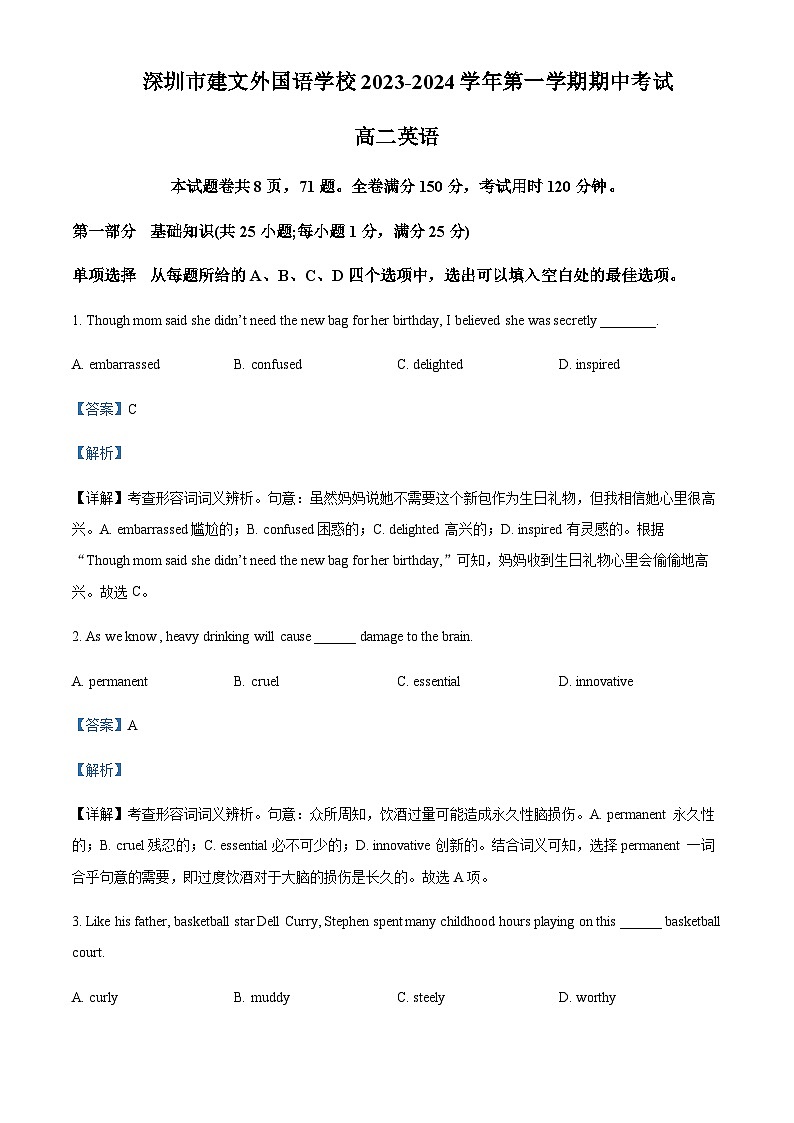 广东省深圳市建文外国语学校2023-2024学年高二上学期期中考试试题（解析版）第1页