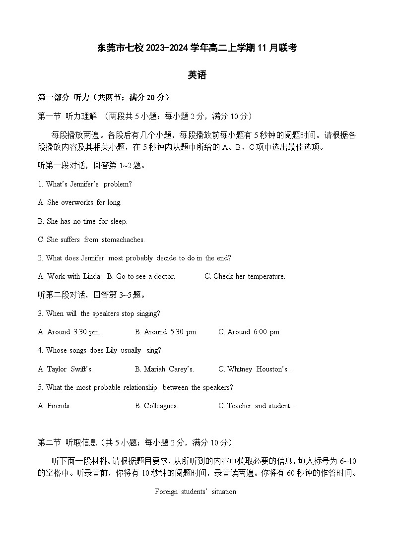 2023-2024学年广东省东莞市七校高二上学期11月联考英语试题解析版+听力含答案01