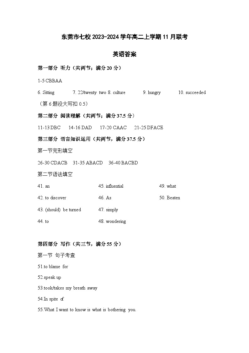2023-2024学年广东省东莞市七校高二上学期11月联考英语试题解析版+听力含答案01