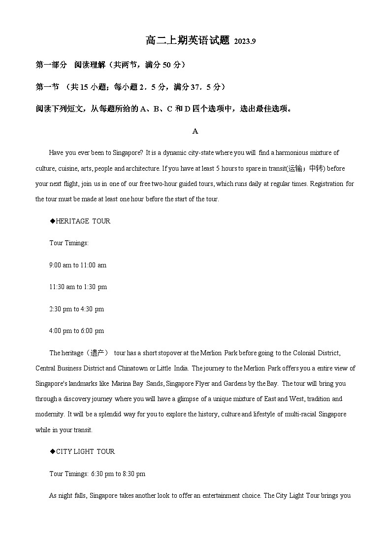 河南省洛阳市孟津区第一高级中学2023-2024学年高二上学期9月阶段测试英语试题（解析版）第1页