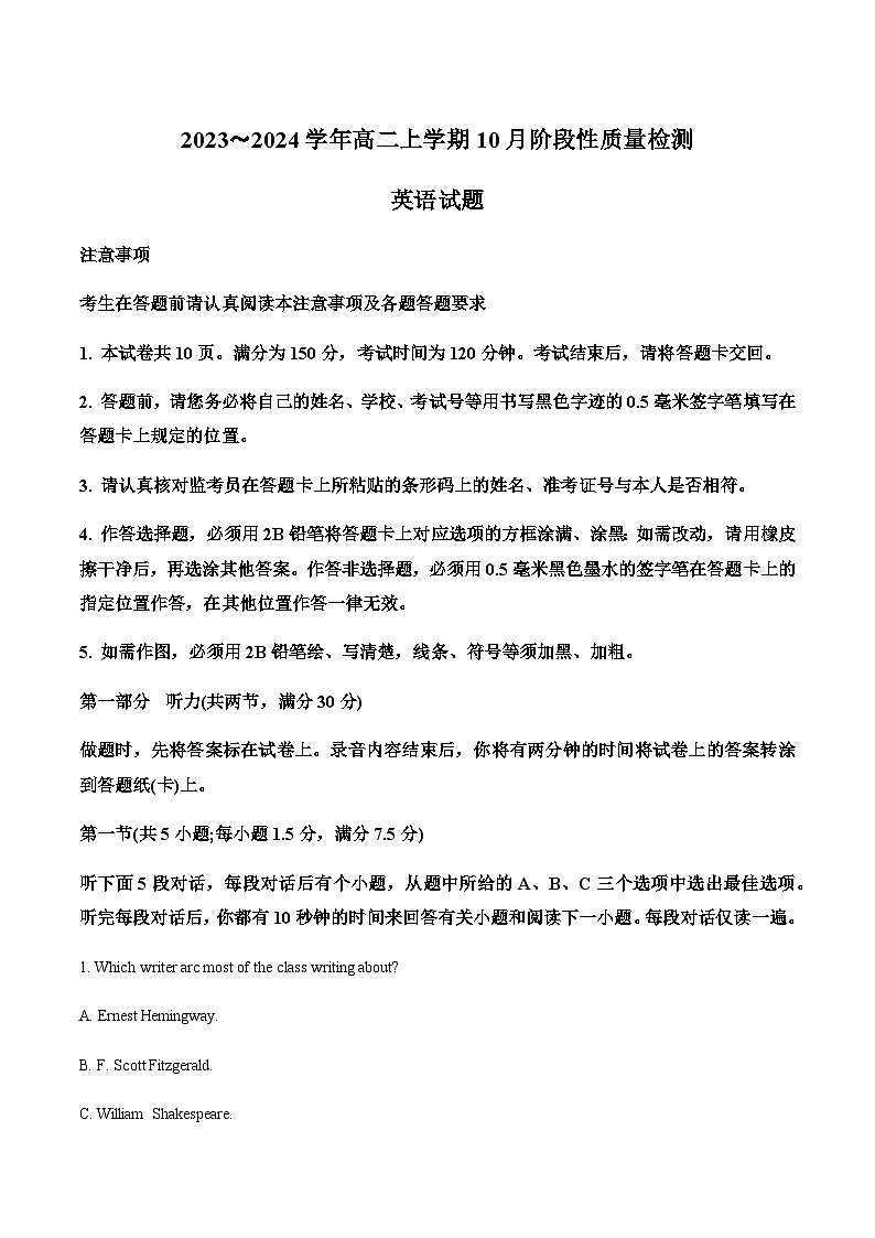 江苏省运河中学2023-2024学年高二上学期10月阶段性质量英语检测（原卷版）第1页