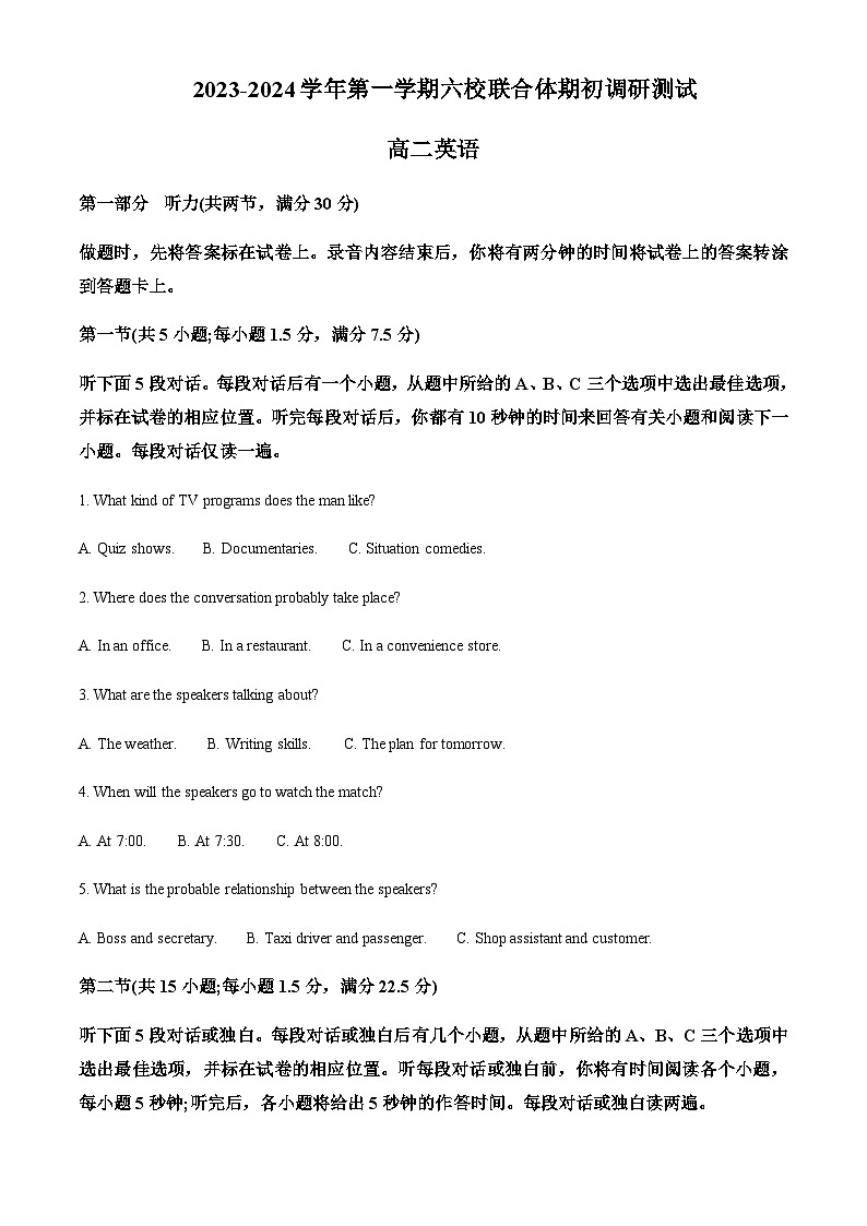 2023-2024学年江苏省南京市六校联合体高二上学期期初调研英语试题含答案01