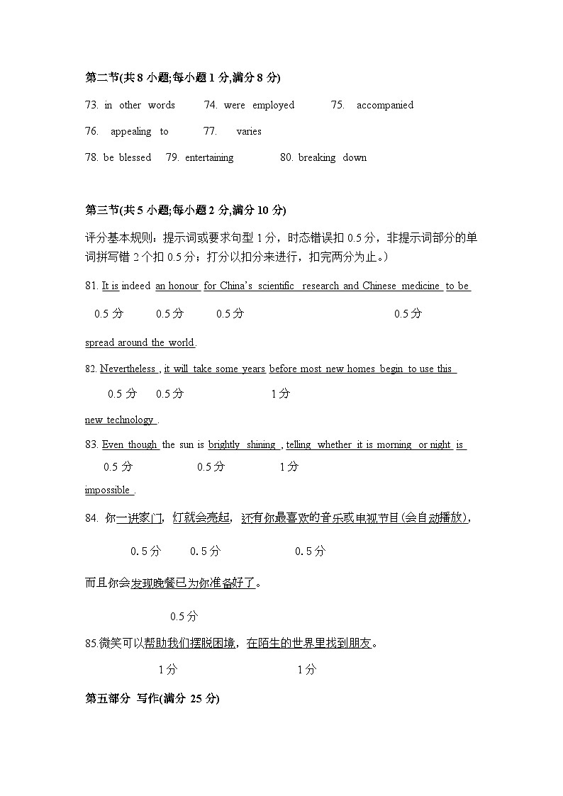 2023-2024学年第一学期八县（市、区）一中期中联考英语评分细则第2页