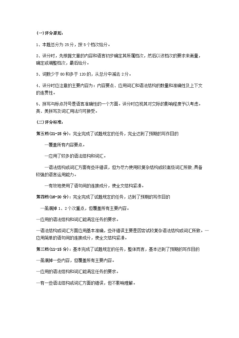 2023-2024学年第一学期八县（市、区）一中期中联考英语评分细则第3页