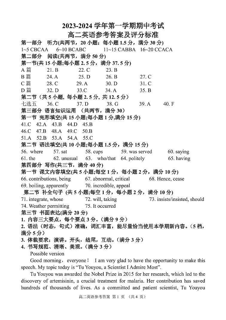 2023-2024学年福建省福州市多校高二上学期期中联考英语试题+听力含答案01