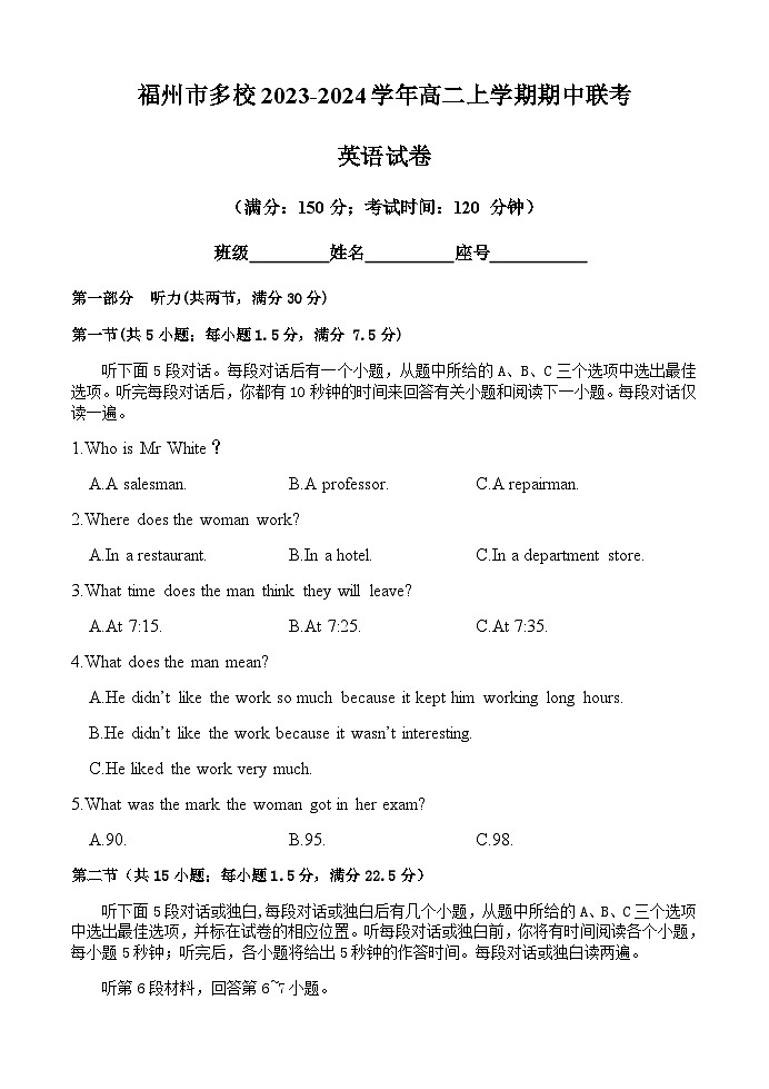 2023-2024学年福建省福州市多校高二上学期期中联考英语试题+听力含答案01
