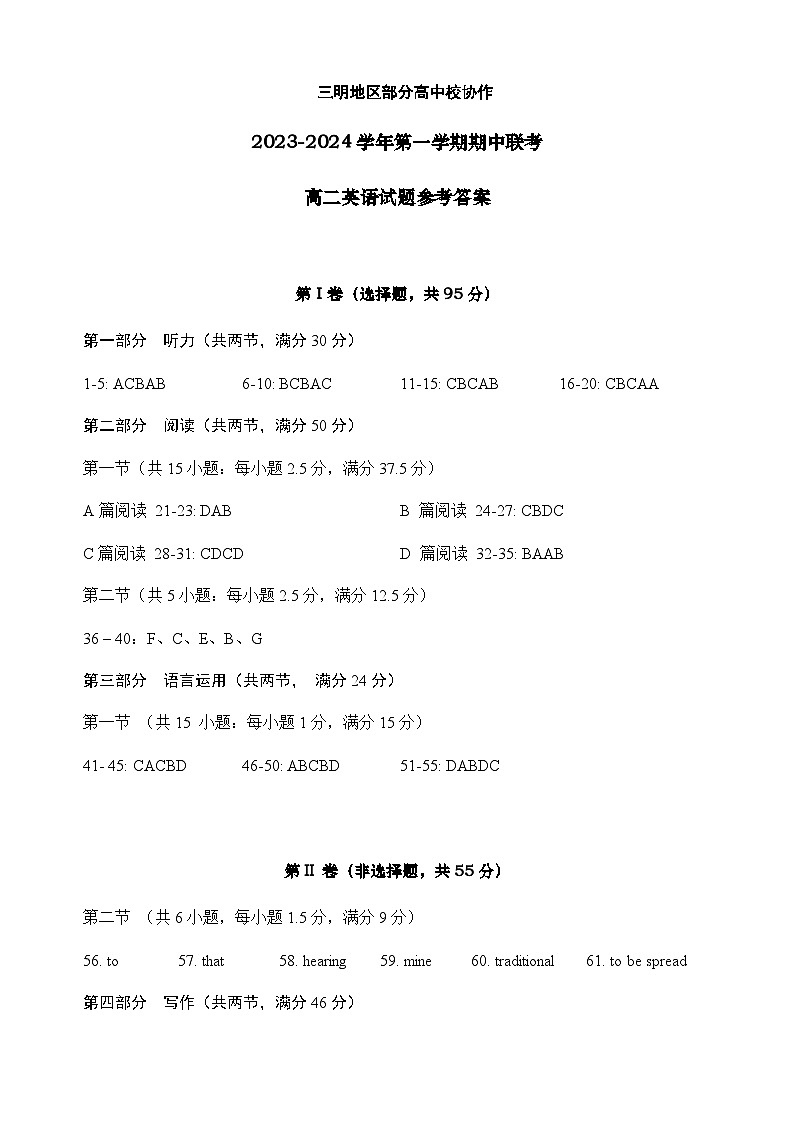 2023-2024学年福建省三明地区部分高中校协作高二上学期期中联考英语试卷+听力含答案01