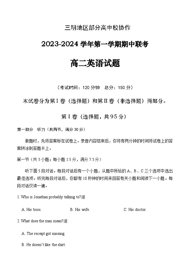 2023-2024学年福建省三明地区部分高中校协作高二上学期期中联考英语试卷+听力含答案01