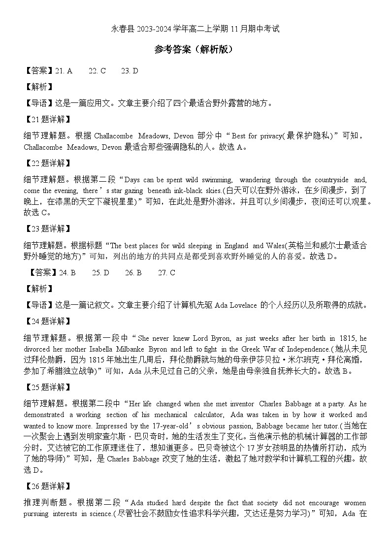 2023-2024学年福建省泉州市永春县高二上学期11月期中考试英语试题解析版+听力含答案01