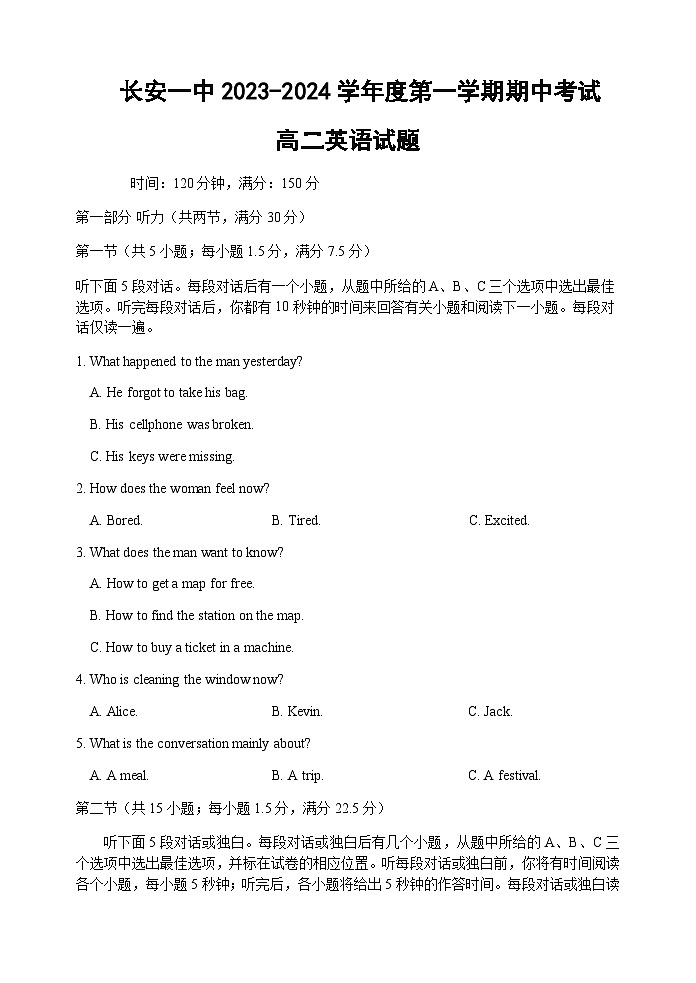 2023-2024学年陕西省西安市长安区第一名校高二上学期期中考试英语试题含答案第1页