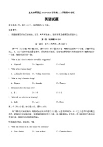 2023-2024学年四川省宜宾市翠屏区高二上学期期中考试英语试题+听力含答案