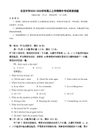 2023-2024学年四川省资阳市乐至中学高二上学期期中考试英语试题含答案