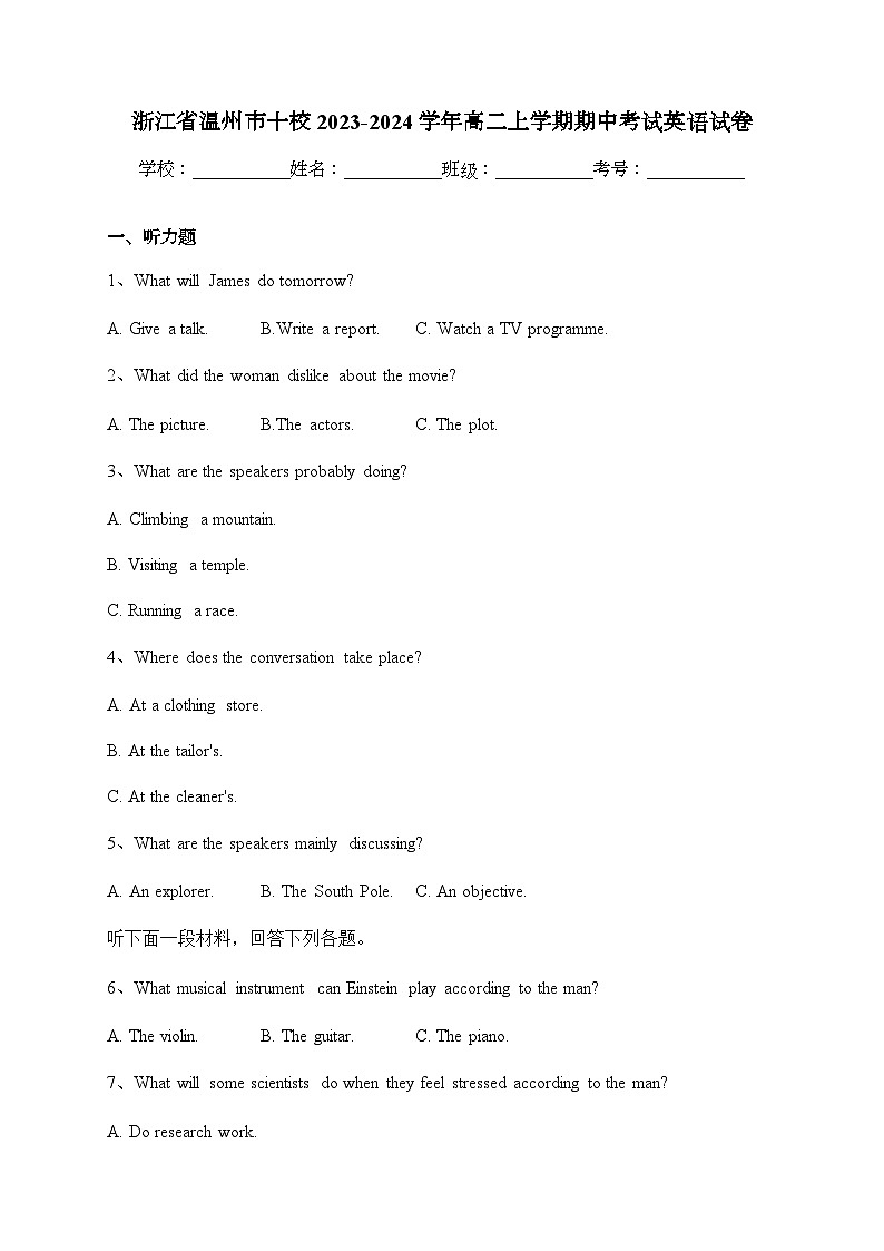 2023-2024学年浙江省温州市十校高二上学期期中考试英语试卷含答案01