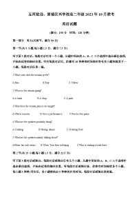 2023-2024学年安徽省蚌埠市固镇县多校高二上学期10月月考英语试题含答案